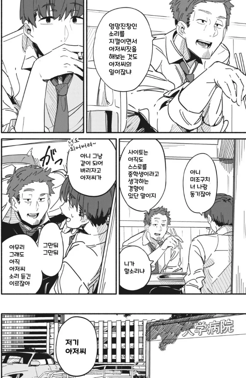 유령이 보이는 아저씨 만화 - 이미지 7