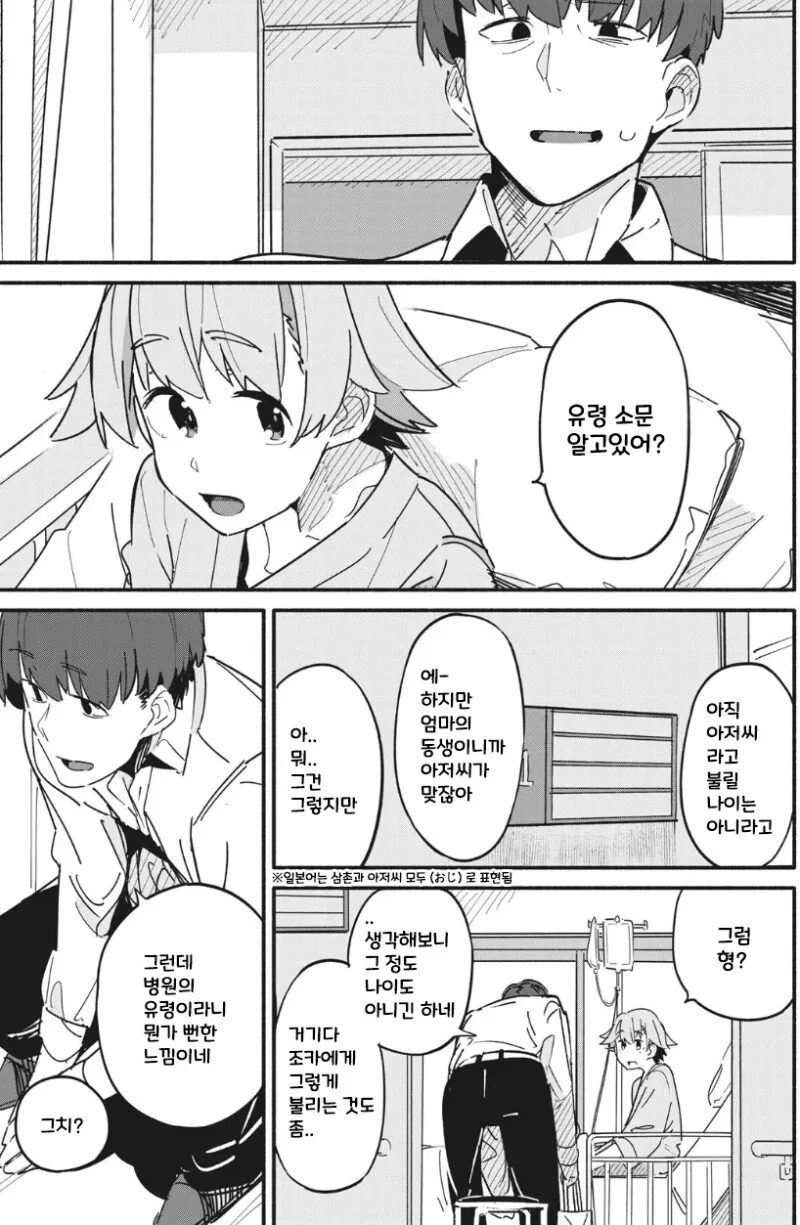 유령이 보이는 아저씨 만화 - 이미지 8