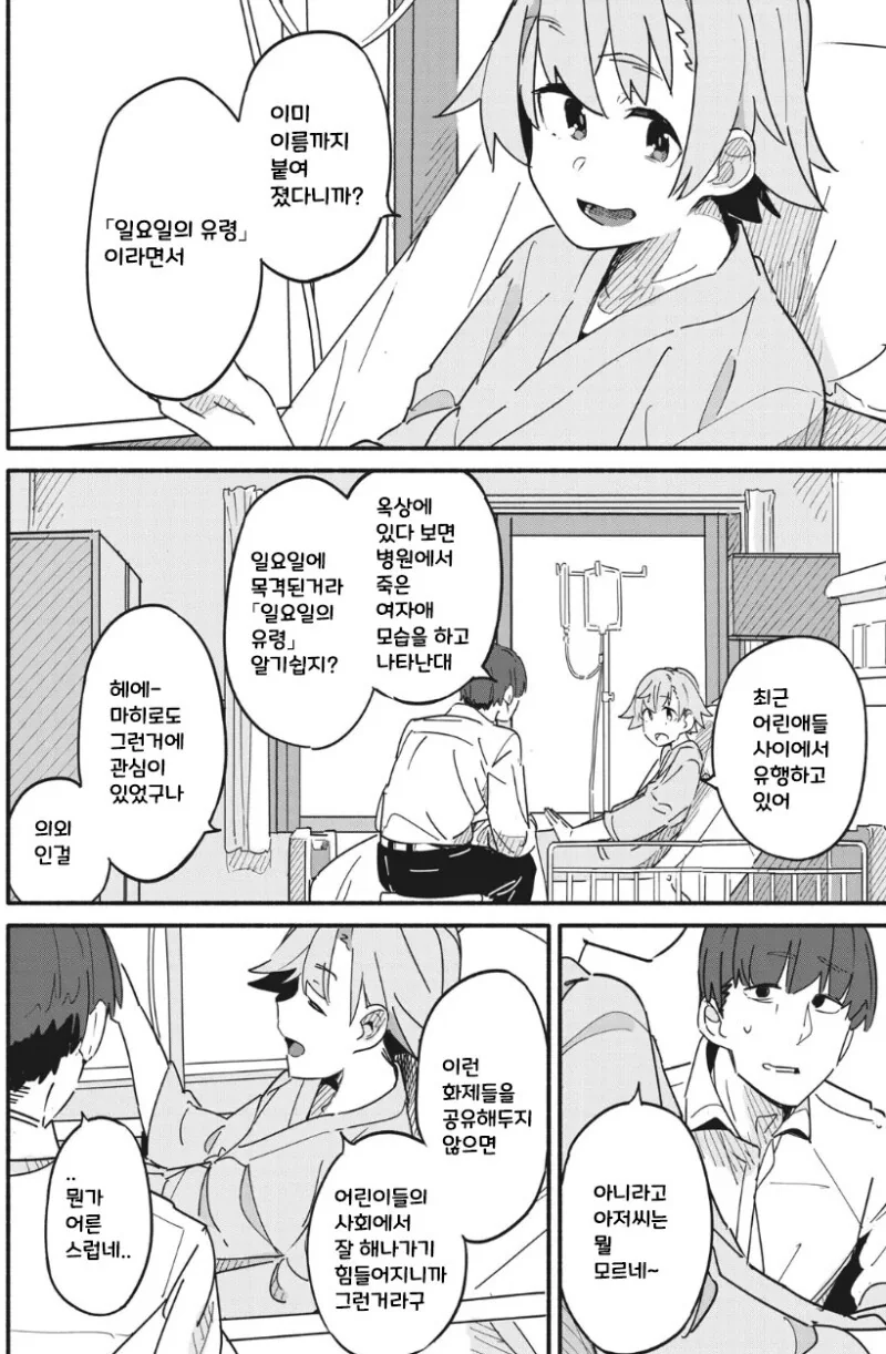유령이 보이는 아저씨 만화 - 이미지 9