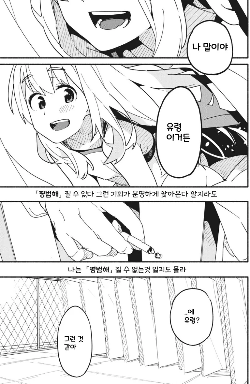 유령이 보이는 아저씨 만화 - 이미지 14