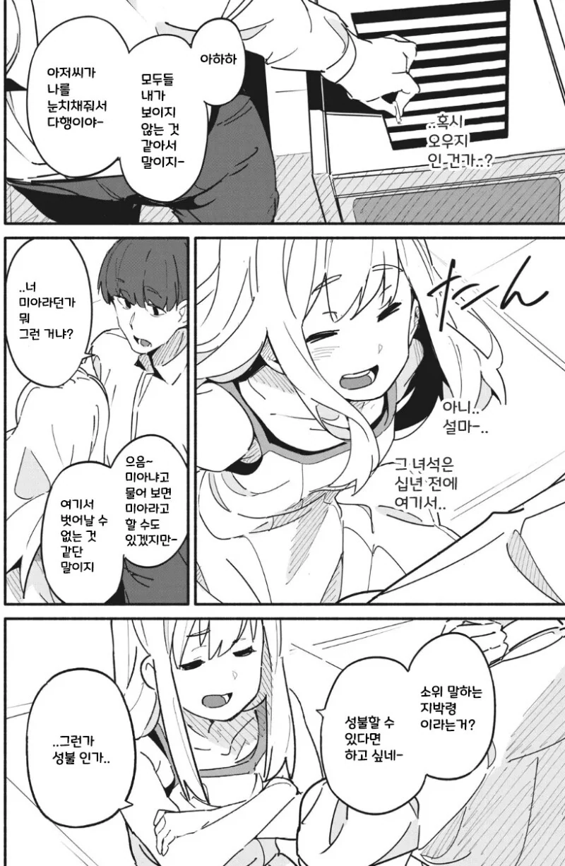 유령이 보이는 아저씨 만화 - 이미지 15