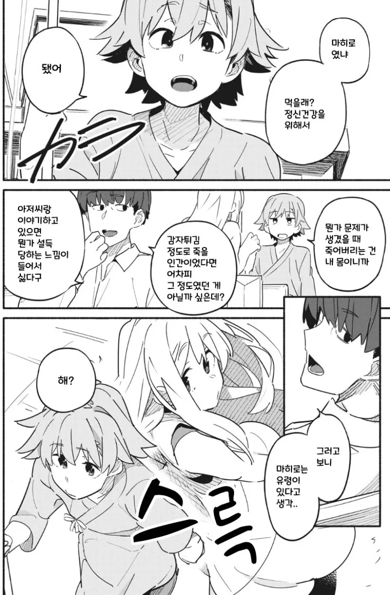 유령이 보이는 아저씨 만화 - 이미지 19