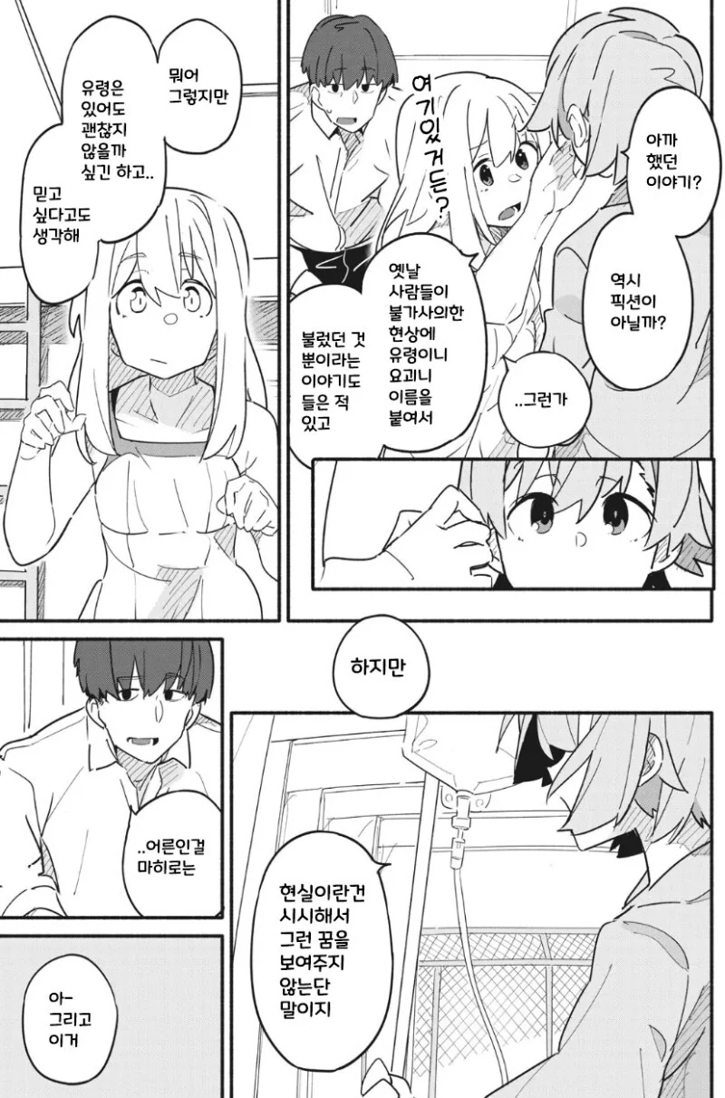 유령이 보이는 아저씨 만화 - 이미지 20