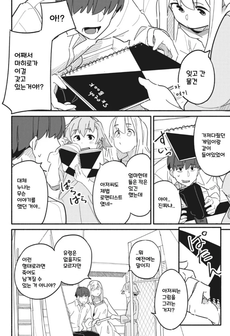 유령이 보이는 아저씨 만화 - 이미지 21
