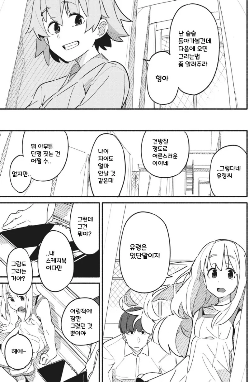 유령이 보이는 아저씨 만화 - 이미지 22