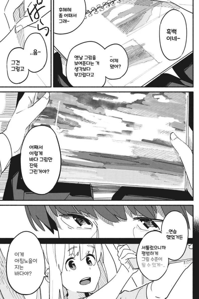 유령이 보이는 아저씨 만화 - 이미지 24
