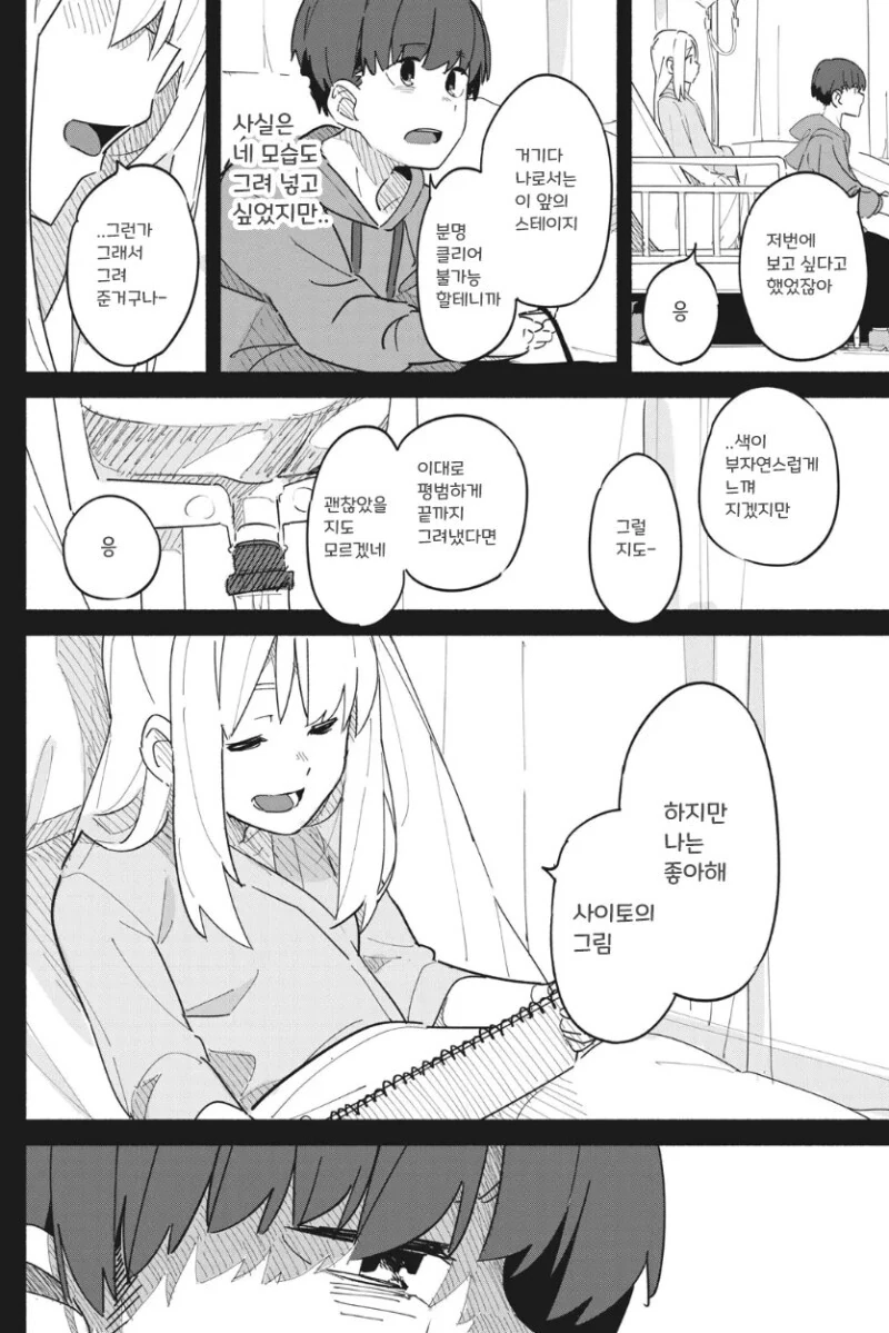 유령이 보이는 아저씨 만화 - 이미지 25