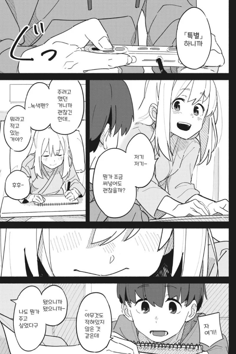 유령이 보이는 아저씨 만화 - 이미지 26
