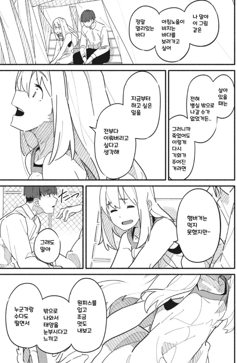 유령이 보이는 아저씨 만화 - 이미지 28