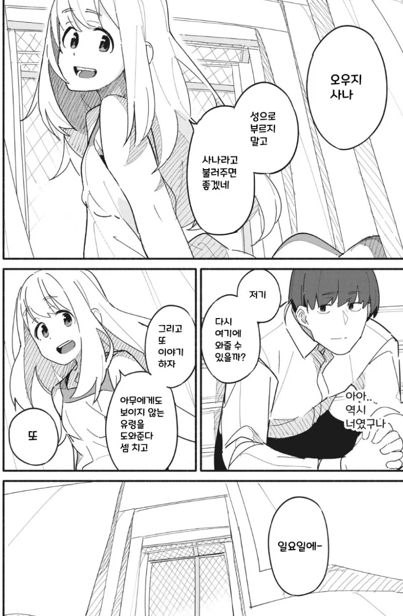 유령이 보이는 아저씨 만화 - 이미지 31