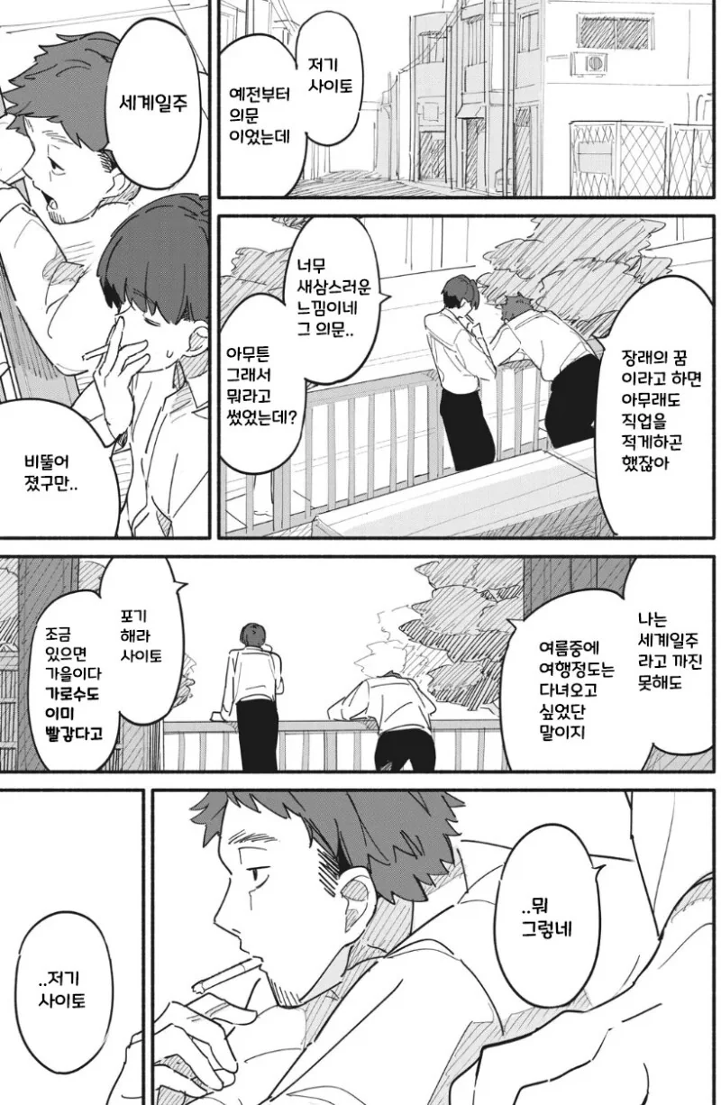 유령이 보이는 아저씨 만화 - 이미지 32