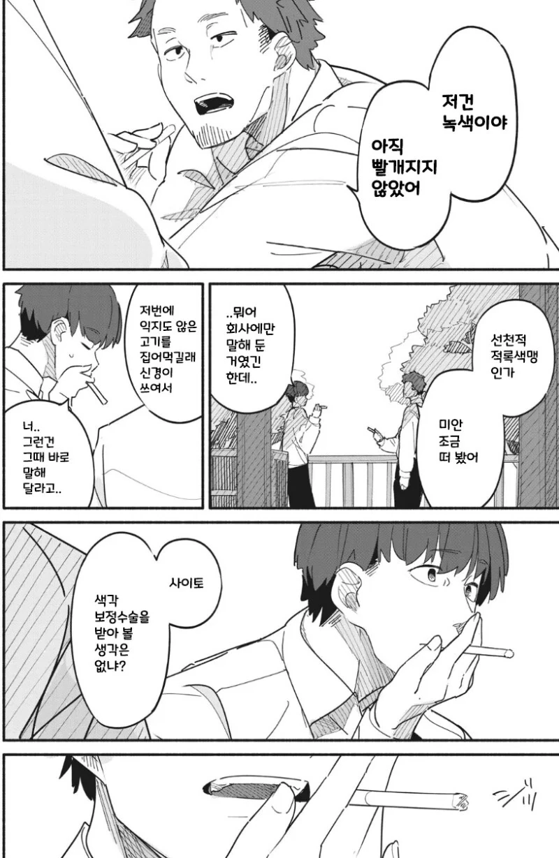 유령이 보이는 아저씨 만화 - 이미지 33