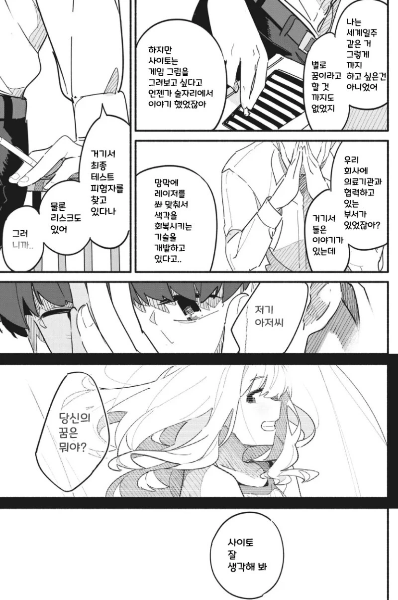 유령이 보이는 아저씨 만화 - 이미지 34