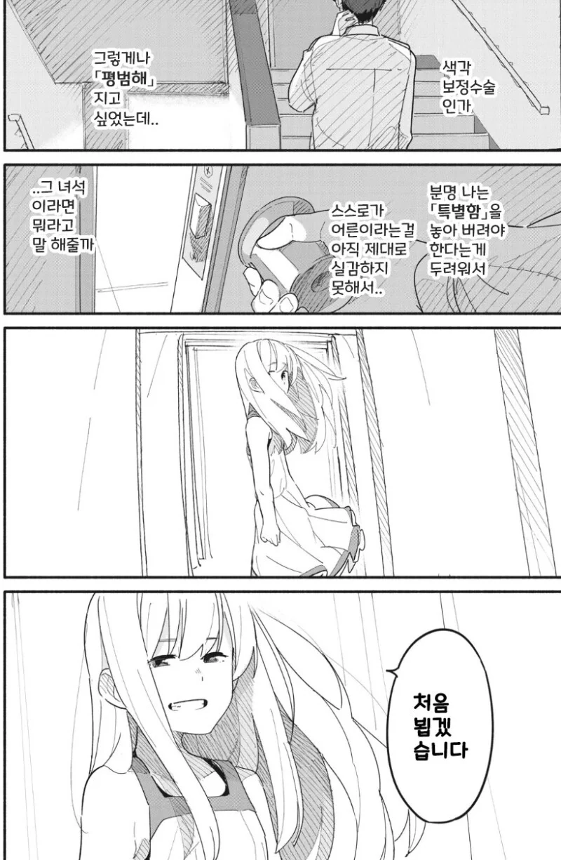 유령이 보이는 아저씨 만화 - 이미지 35