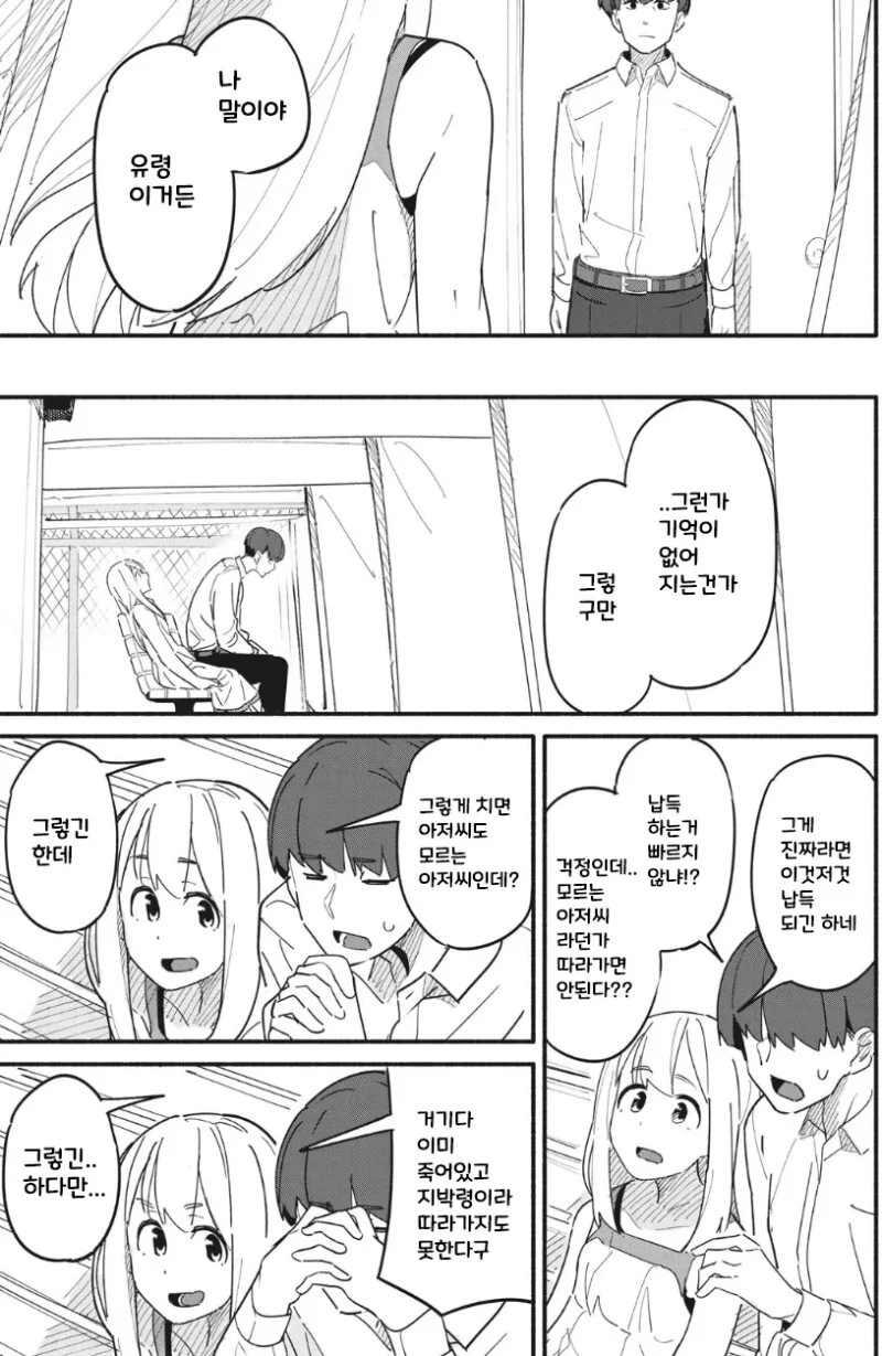 유령이 보이는 아저씨 만화 - 이미지 36