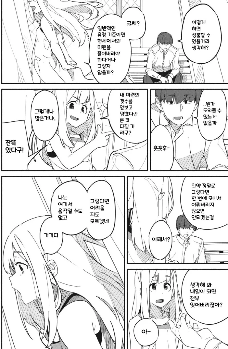 유령이 보이는 아저씨 만화 - 이미지 37