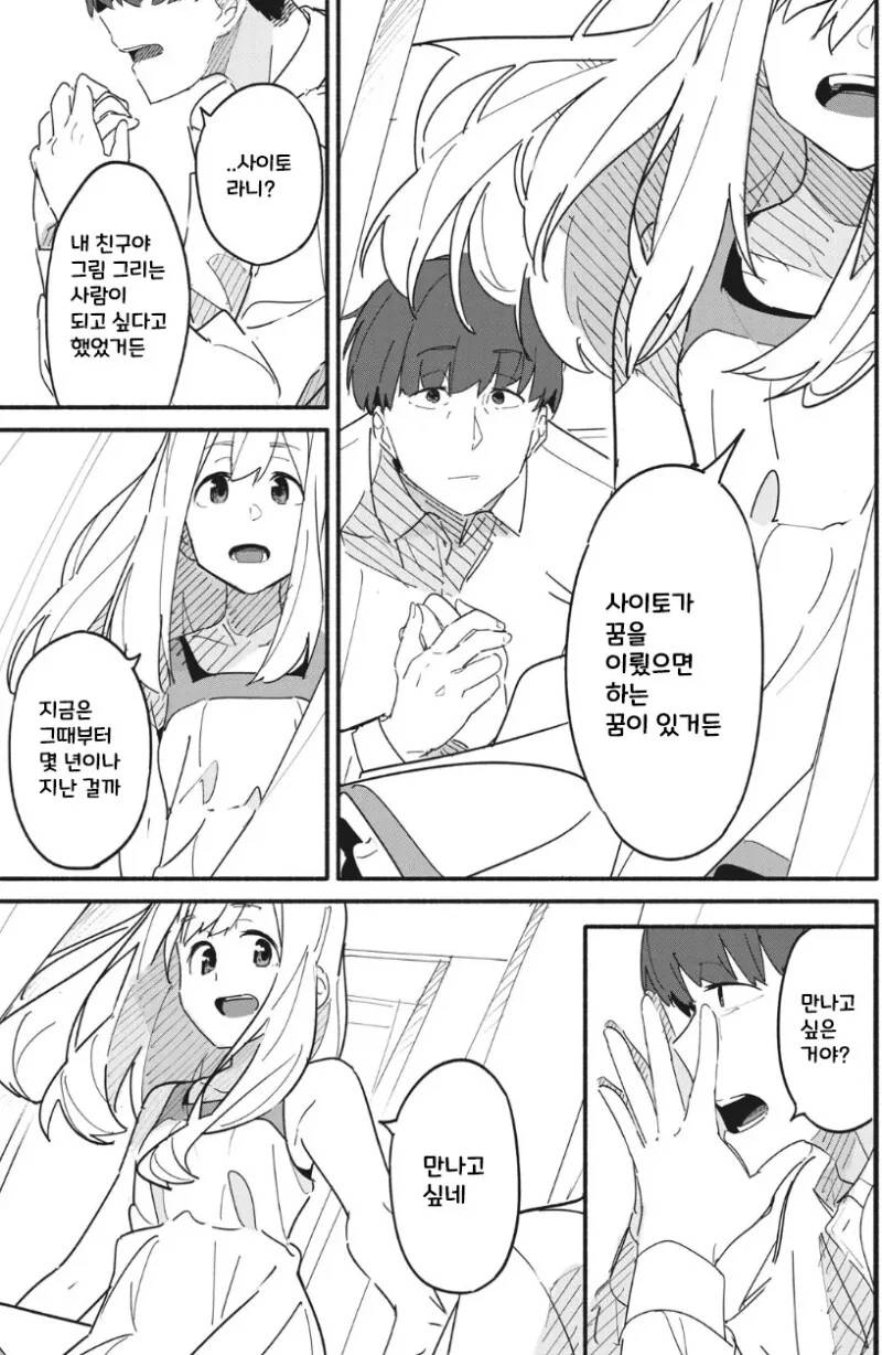 유령이 보이는 아저씨 만화 - 이미지 38