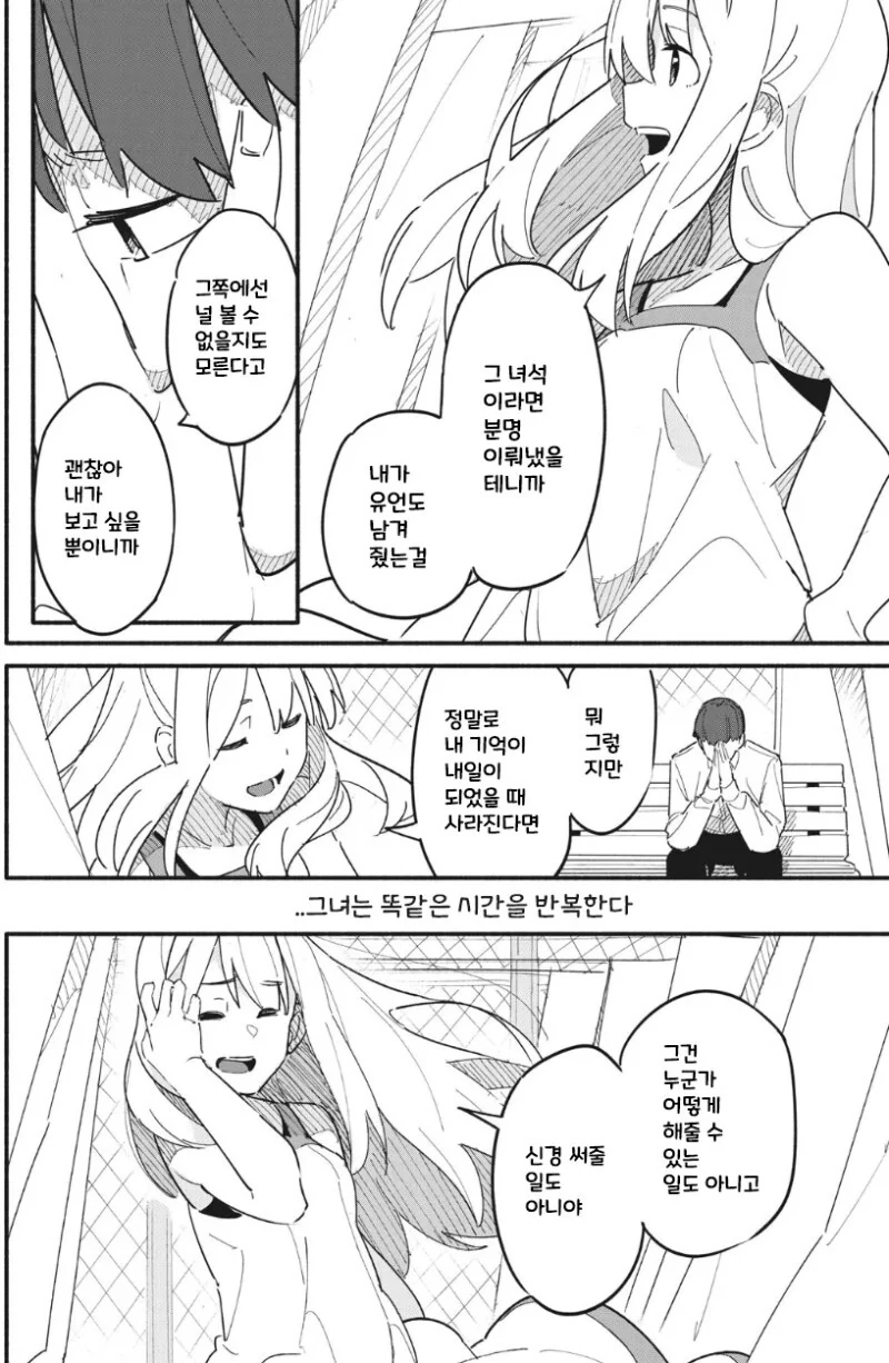 유령이 보이는 아저씨 만화 - 이미지 39
