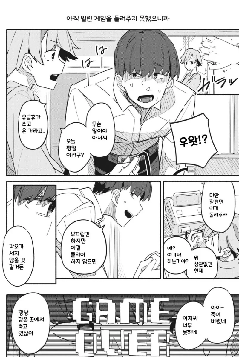 유령이 보이는 아저씨 만화 - 이미지 41