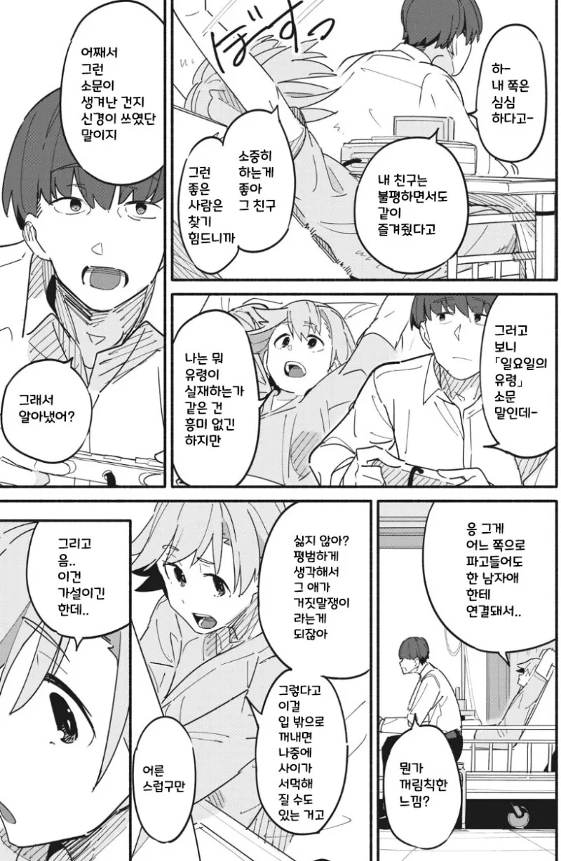유령이 보이는 아저씨 만화 - 이미지 42