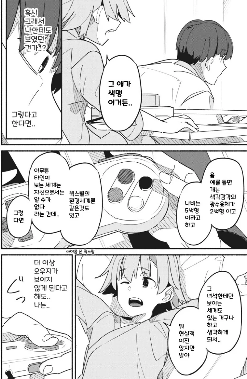 유령이 보이는 아저씨 만화 - 이미지 43