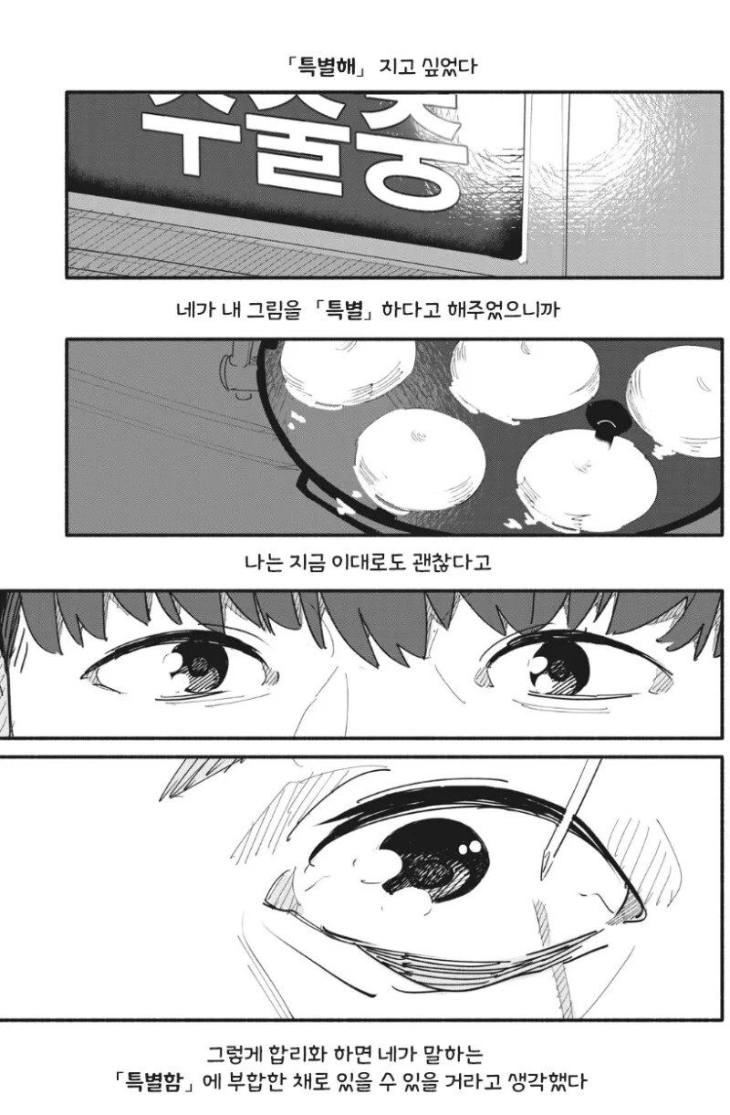 유령이 보이는 아저씨 만화 - 이미지 48