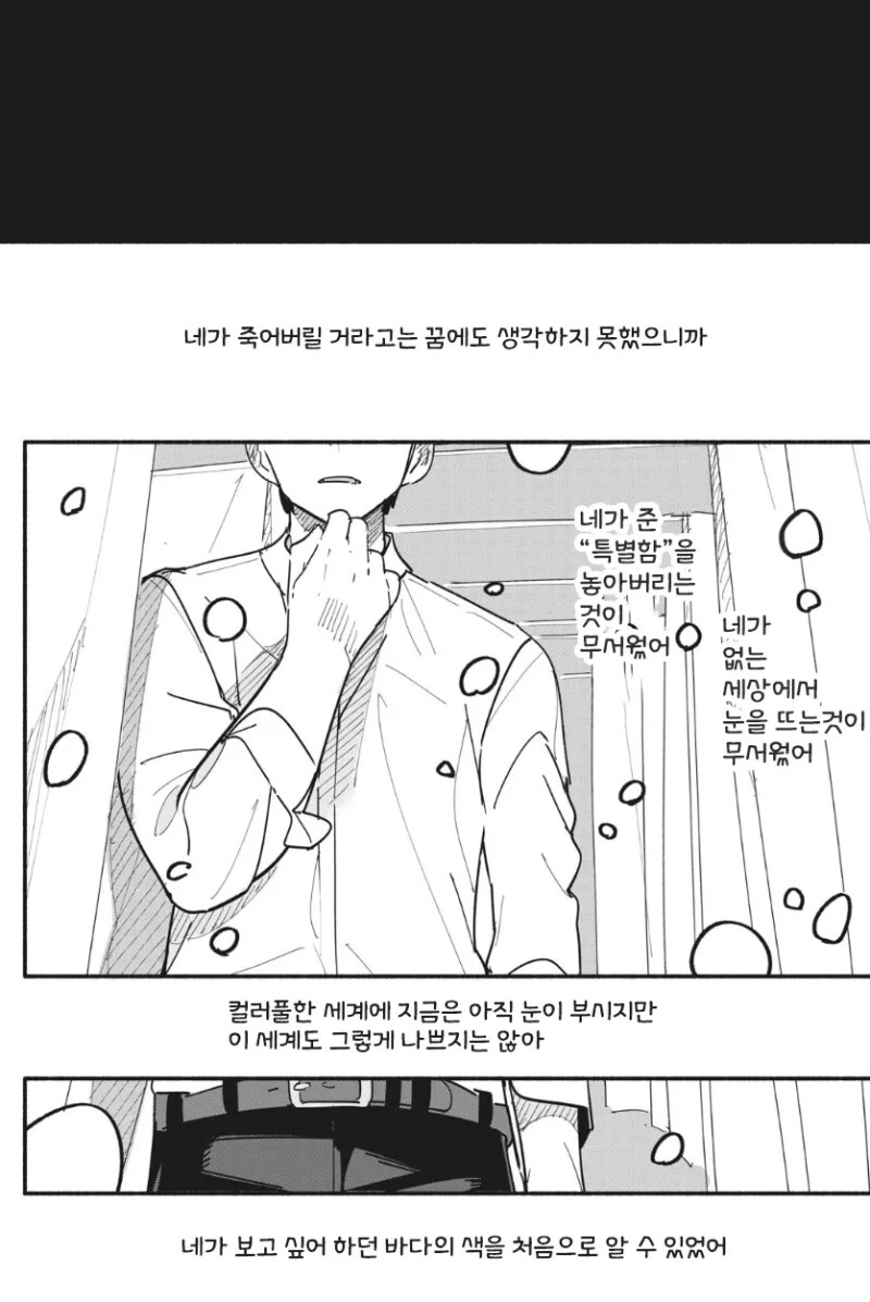 유령이 보이는 아저씨 만화 - 이미지 49