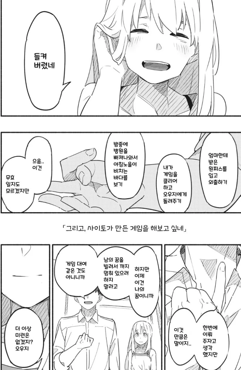 유령이 보이는 아저씨 만화 - 이미지 58