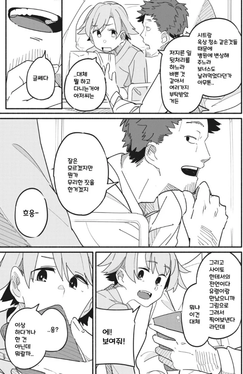 유령이 보이는 아저씨 만화 - 이미지 63
