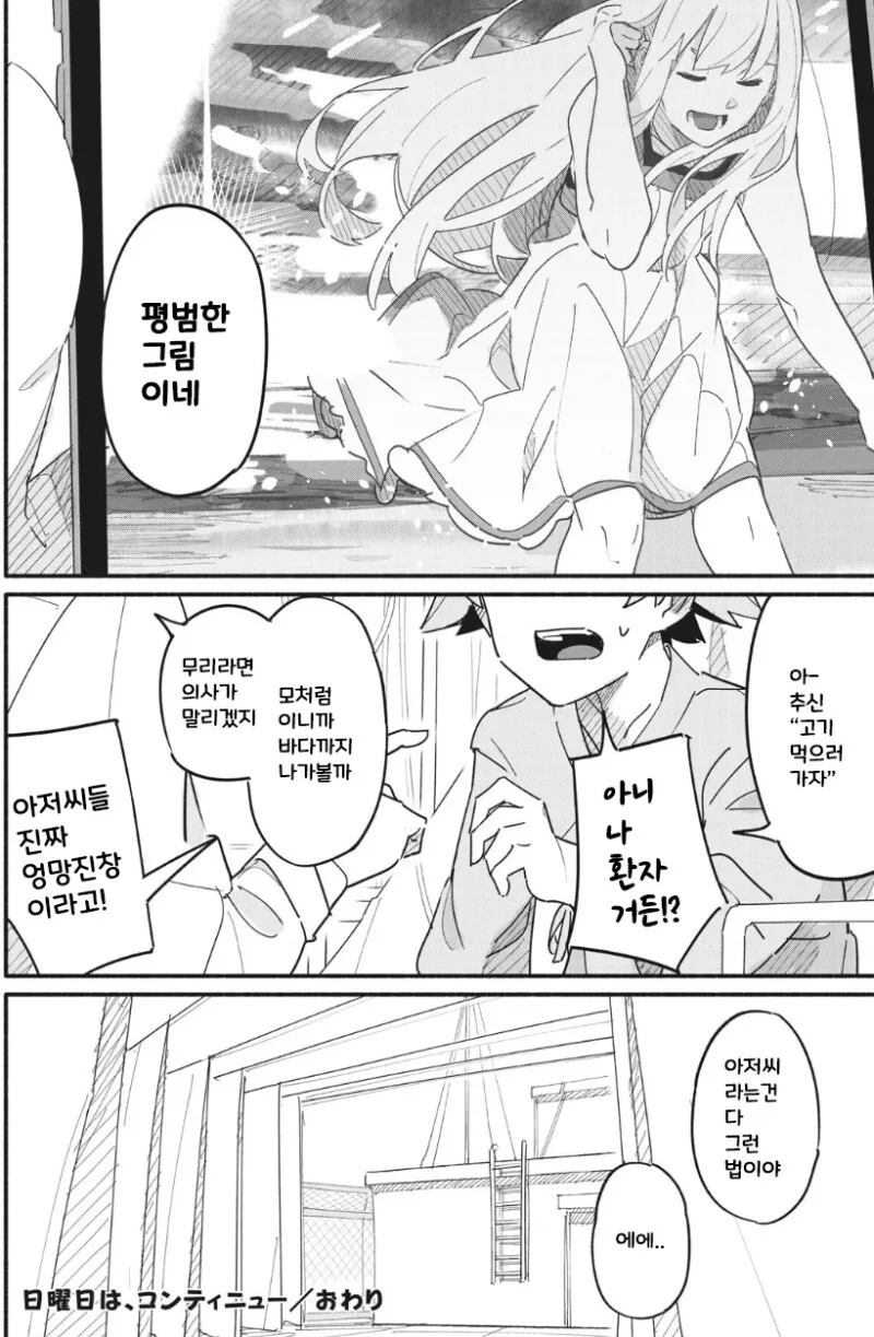 유령이 보이는 아저씨 만화 - 이미지 64