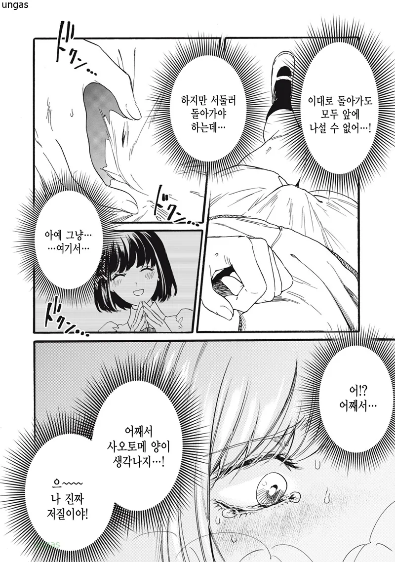 [ㅎㅂ]발딱서버린 만화 - 이미지 4