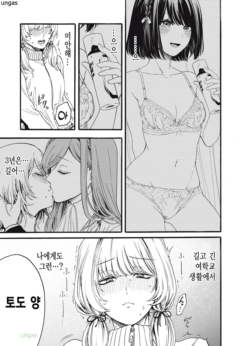 [ㅎㅂ]발딱서버린 만화 - 이미지 5