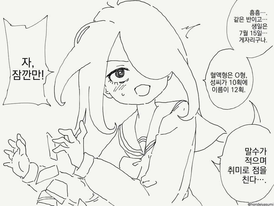 진부하지만 맛있는 전개2 - 이미지 2