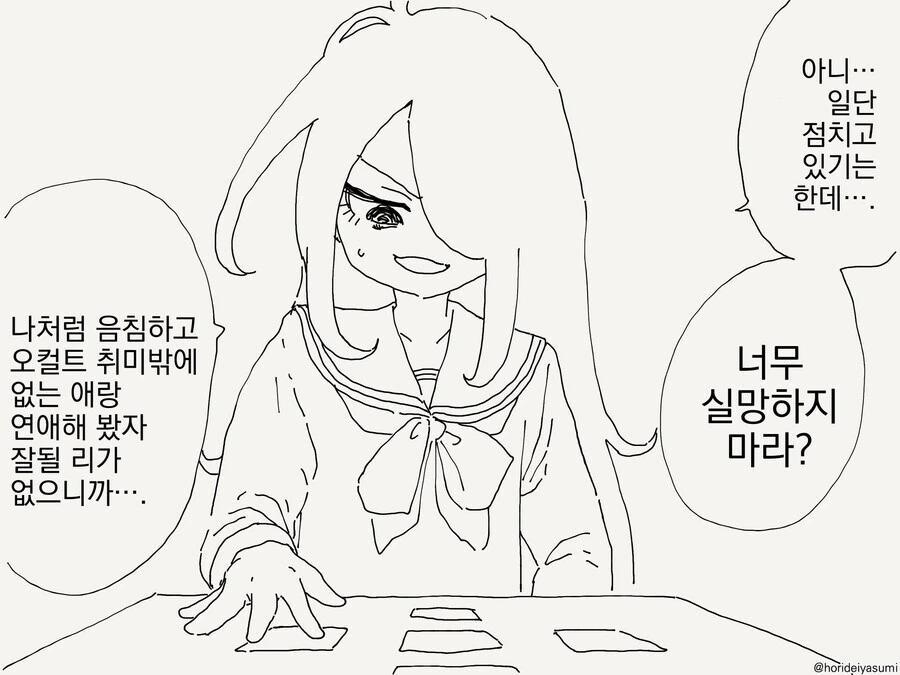 진부하지만 맛있는 전개2 - 이미지 3