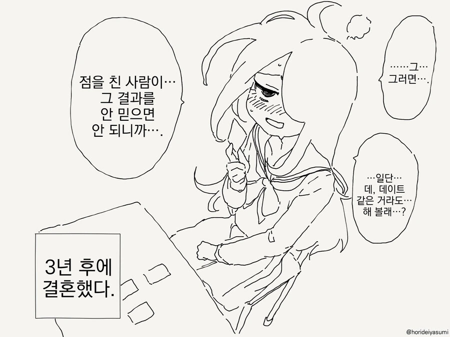 진부하지만 맛있는 전개2 - 이미지 4