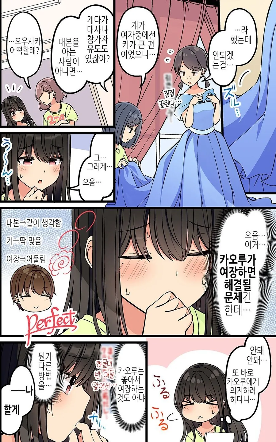 여장)남자친구가 축제에서 여장을 하게 된.manga - 이미지 2