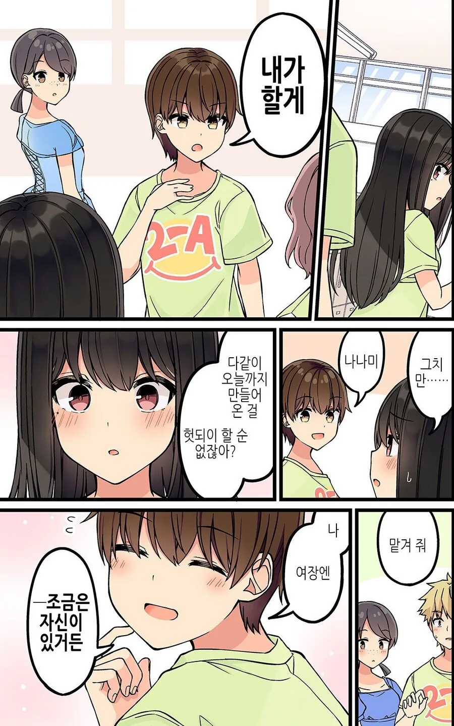 여장)남자친구가 축제에서 여장을 하게 된.manga - 이미지 3