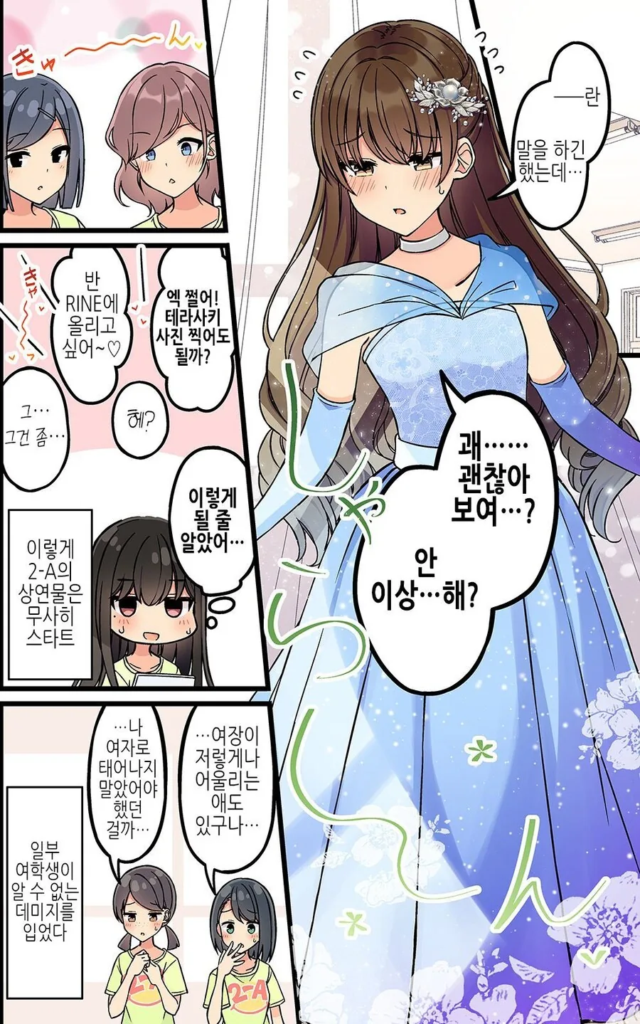 여장)남자친구가 축제에서 여장을 하게 된.manga - 이미지 4