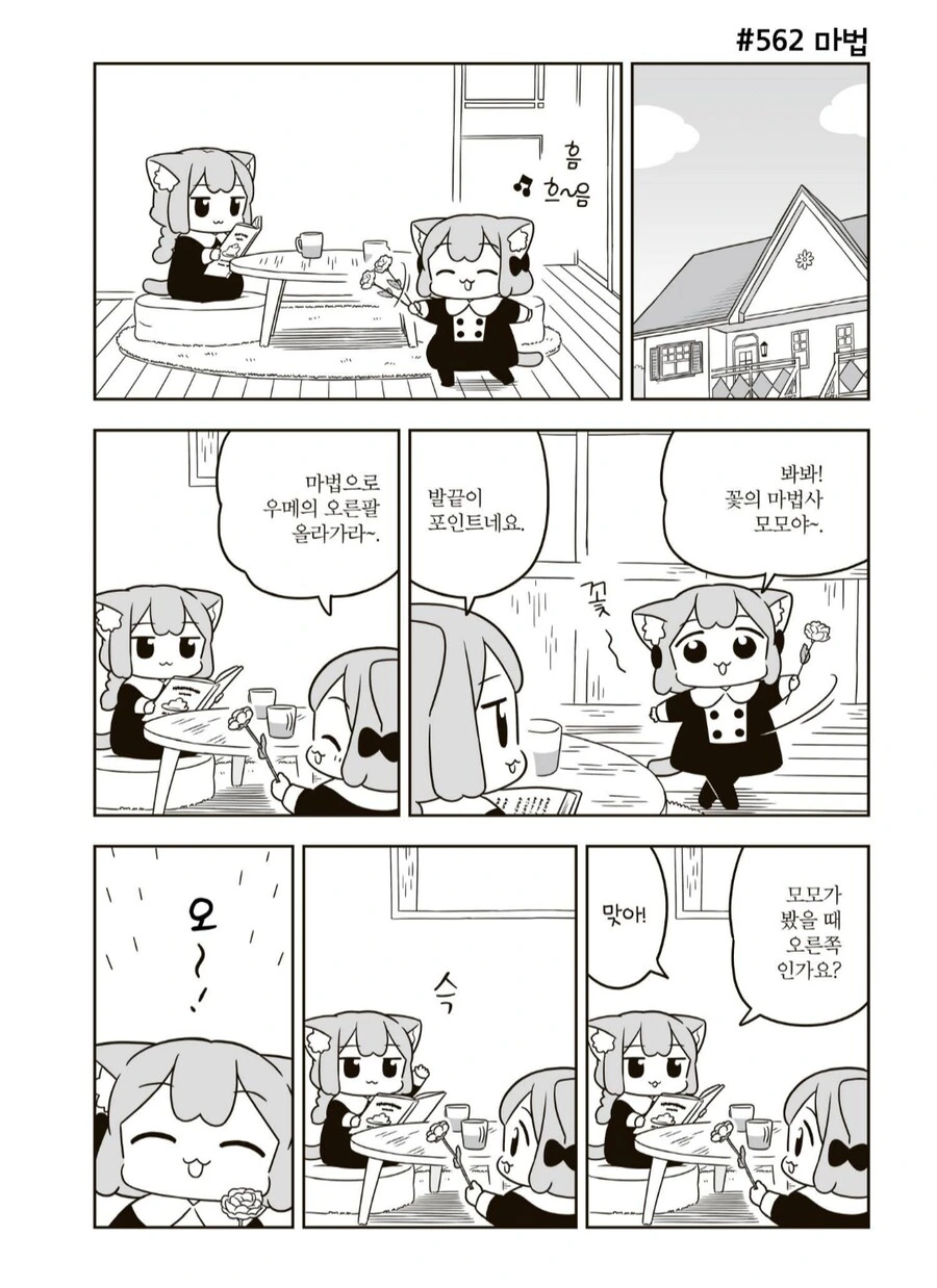 우메와모모) 잘 놀아주는 우메