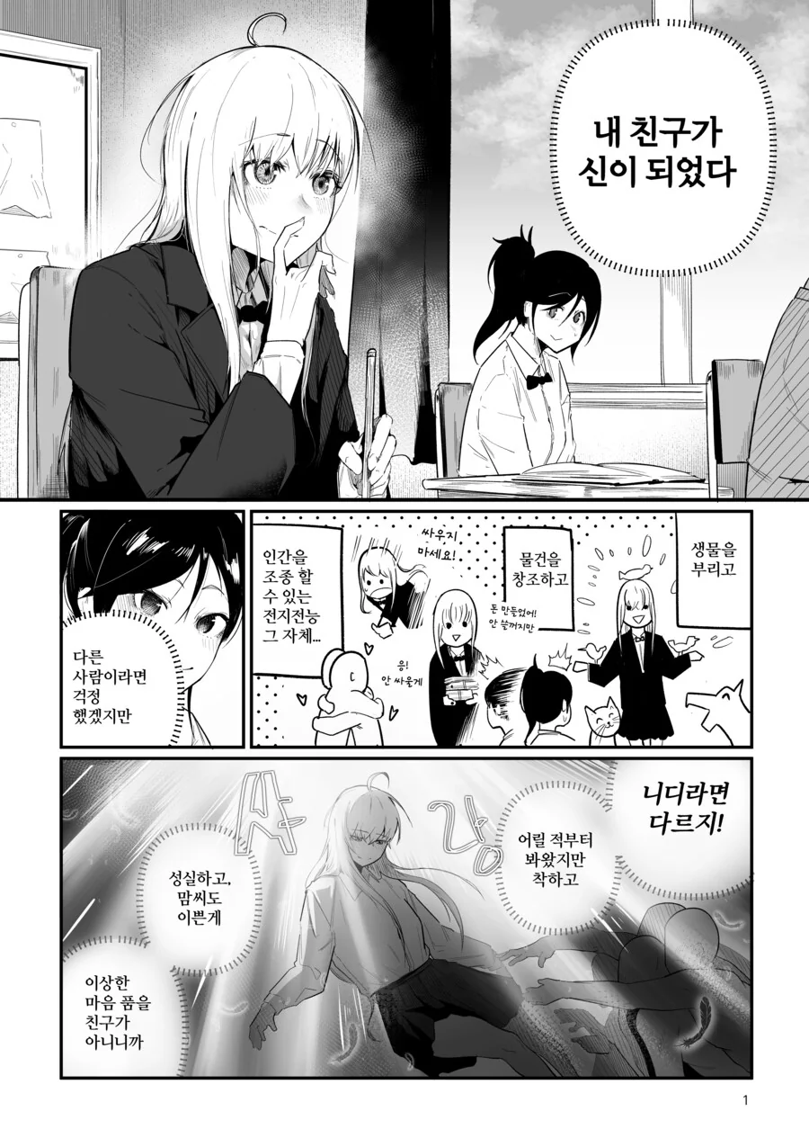 내 친구가 전지전능한 신이 되었다.manhwa