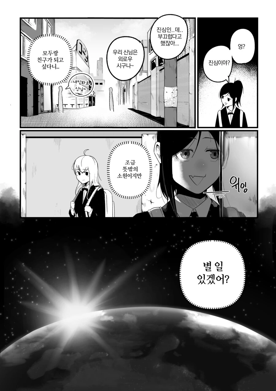 내 친구가 전지전능한 신이 되었다.manhwa - 이미지 3