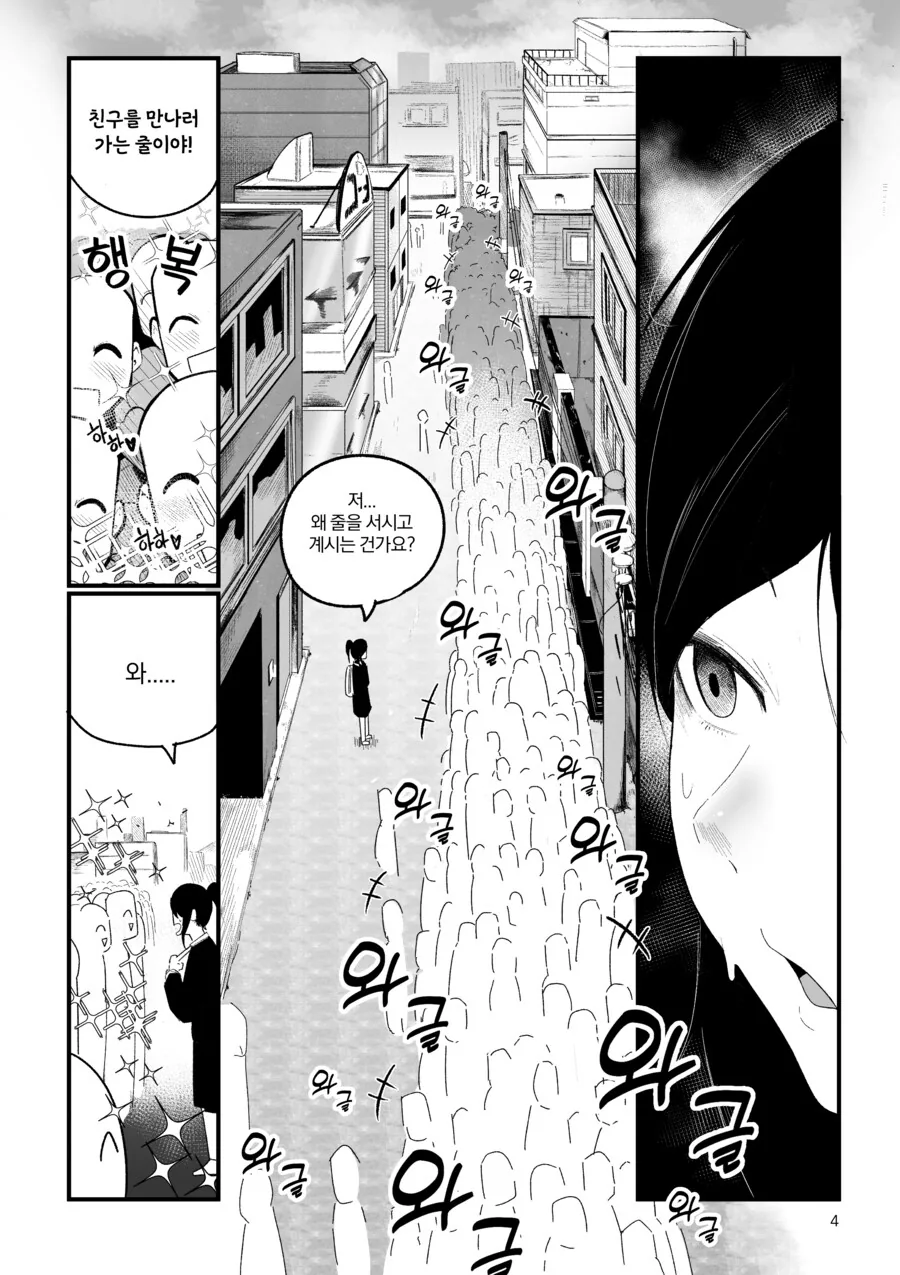 내 친구가 전지전능한 신이 되었다.manhwa - 이미지 4
