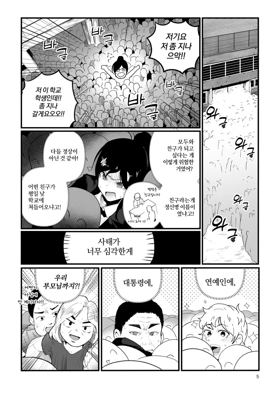 내 친구가 전지전능한 신이 되었다.manhwa - 이미지 5