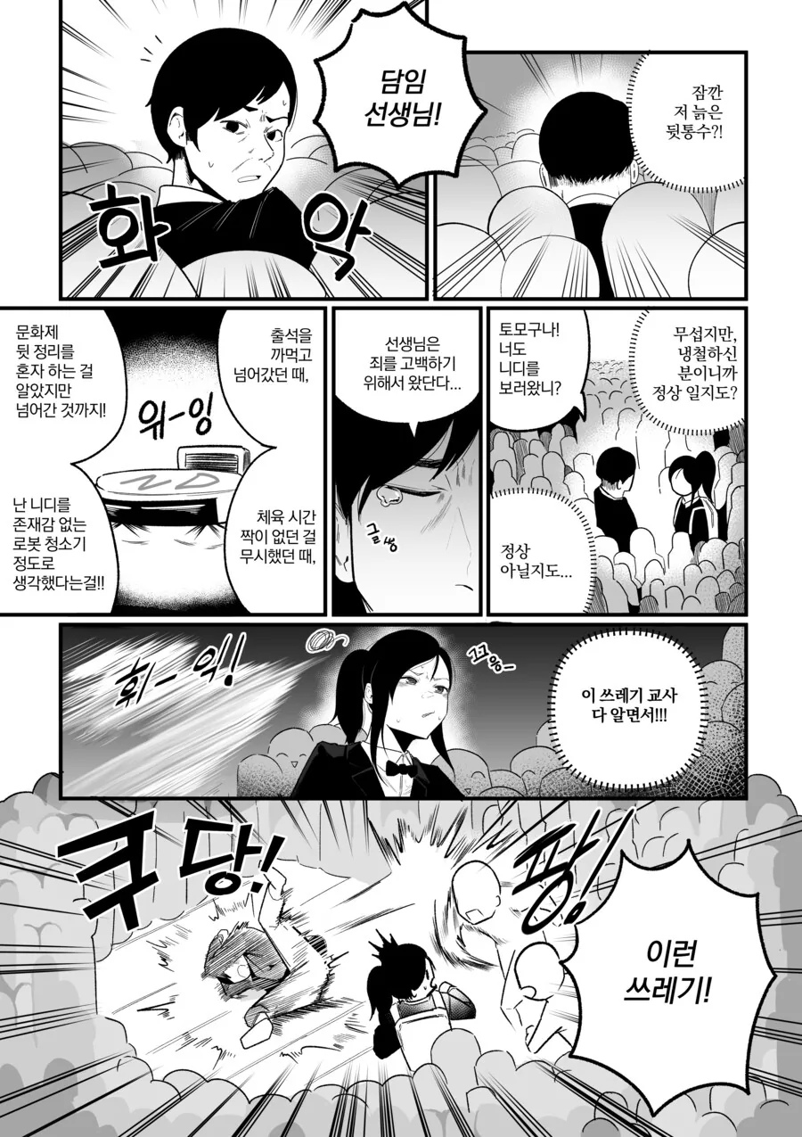 내 친구가 전지전능한 신이 되었다.manhwa - 이미지 6