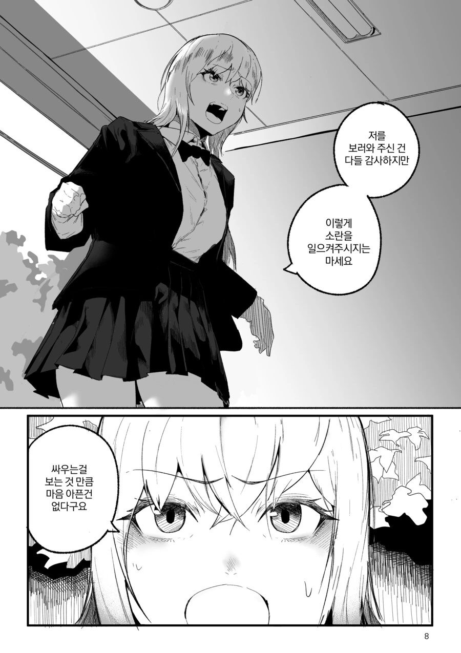 내 친구가 전지전능한 신이 되었다.manhwa - 이미지 8