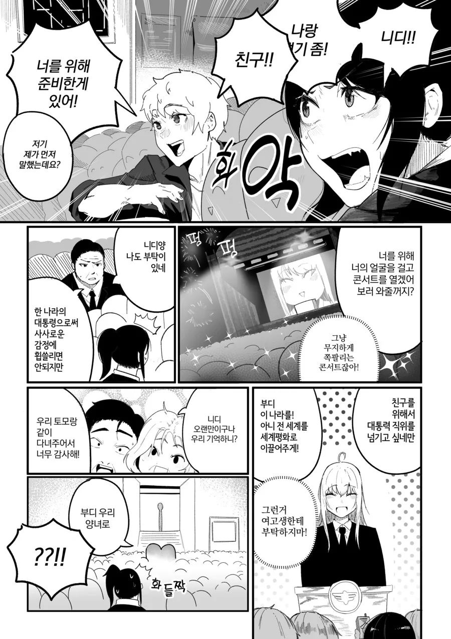 내 친구가 전지전능한 신이 되었다.manhwa - 이미지 9