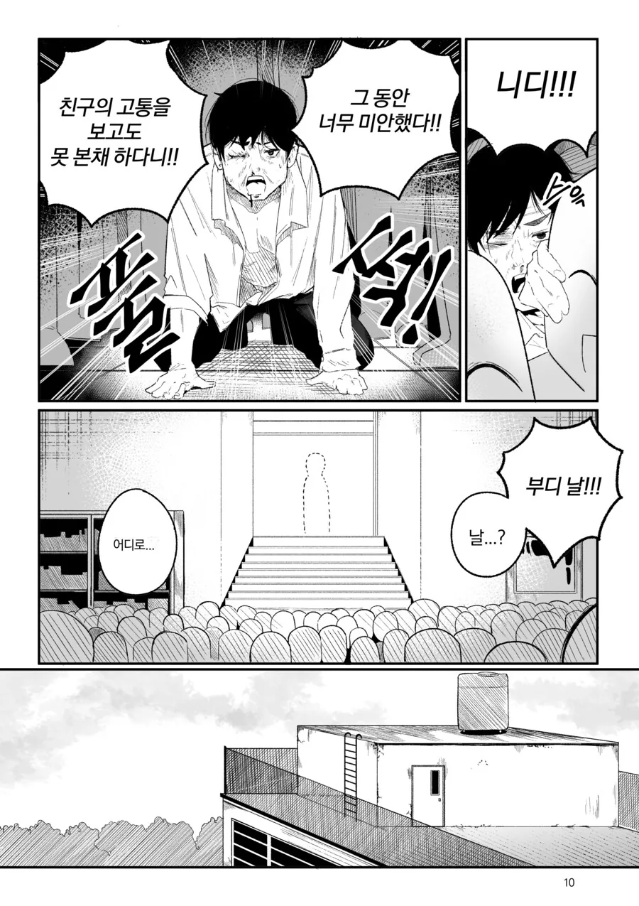 내 친구가 전지전능한 신이 되었다.manhwa - 이미지 10