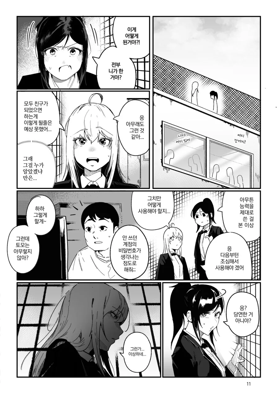 내 친구가 전지전능한 신이 되었다.manhwa - 이미지 11