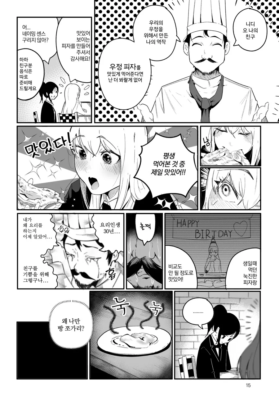 내 친구가 전지전능한 신이 되었다.manhwa - 이미지 15