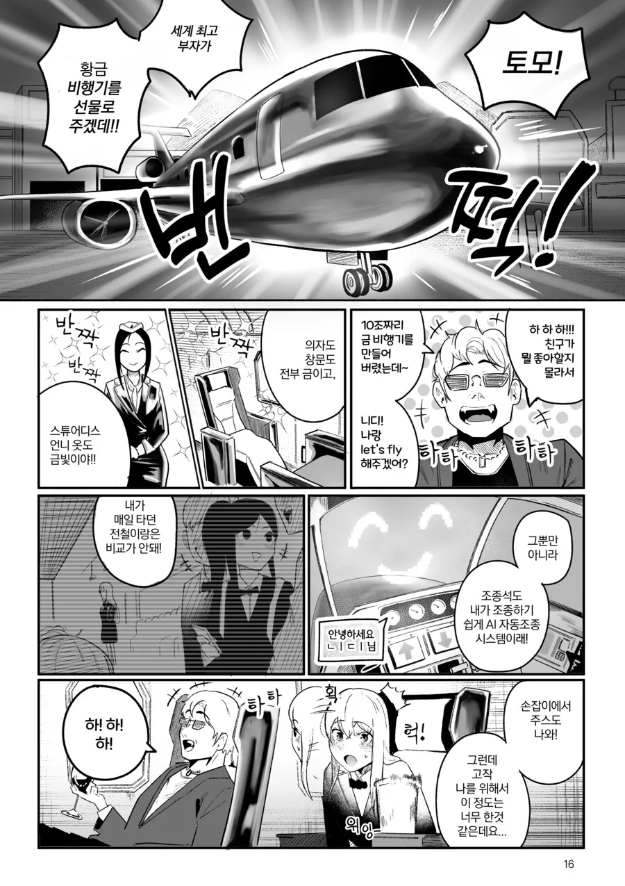 내 친구가 전지전능한 신이 되었다.manhwa - 이미지 16